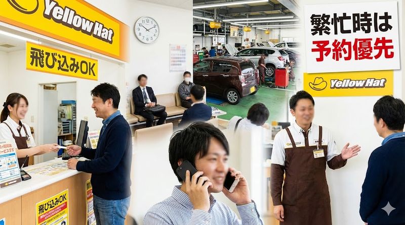 1.イエローハットのオイル交換は飛び込み・予約なしでも可能？