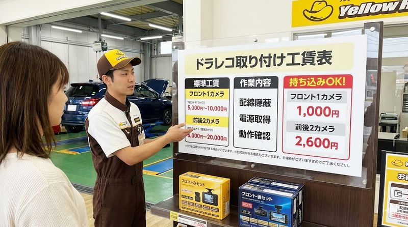 1.イエローハットのドラレコ取り付け工賃の基本情報